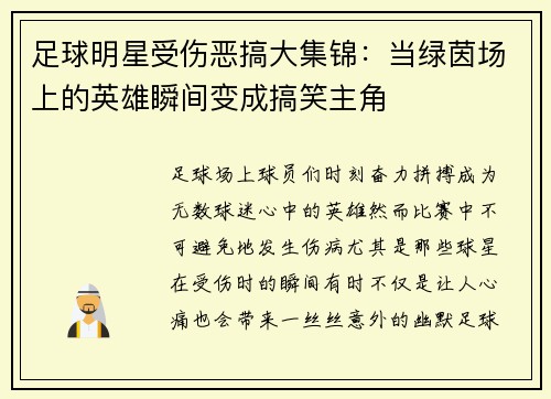 足球明星受伤恶搞大集锦：当绿茵场上的英雄瞬间变成搞笑主角